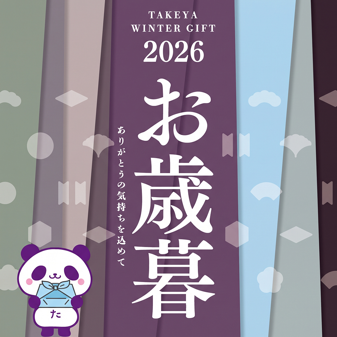 2026oseibotop.jpg