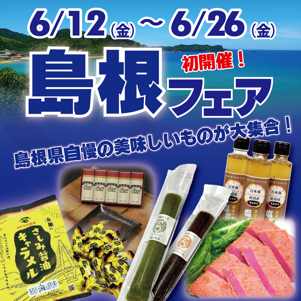 /assets/images/top/shimane.jpg
