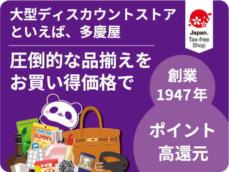 圧倒的な品揃えをお買い得価格で