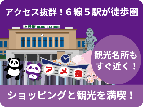 アクセス抜群！６線５駅が徒歩圏