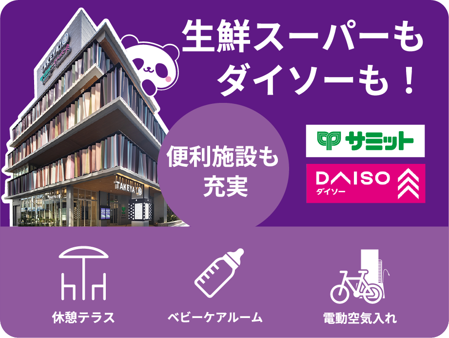生鮮スーパーもダイソーも！