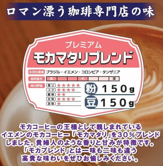 多慶屋オリジナルコーヒー モカマタリブレンド 粉 150g | 多慶屋 公式