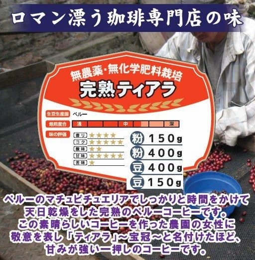 多慶屋オリジナルコーヒー 完熟ティアラ 豆 400g | 多慶屋 公式サイト